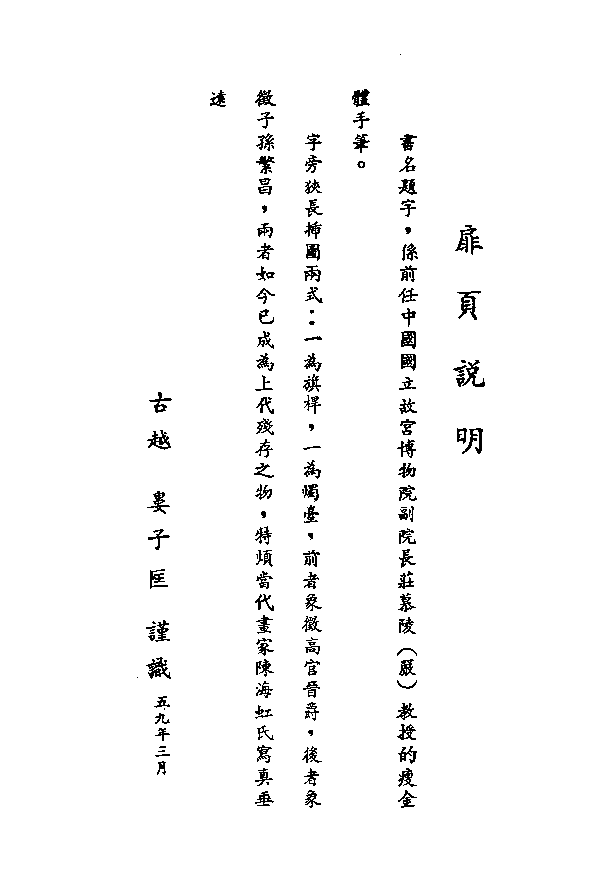 民俗丛书091 中国神话杂论　燕冰.pdf 第4页