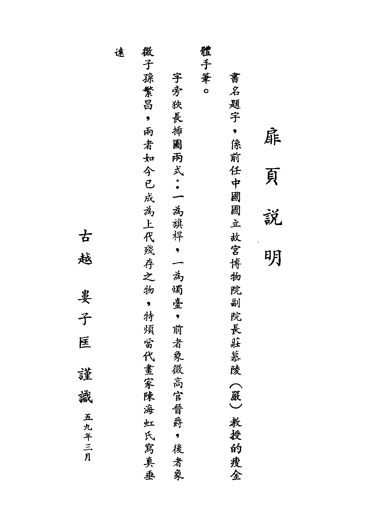 民俗丛书088 西台湾考古访今　林衡道等.pdf 第4页