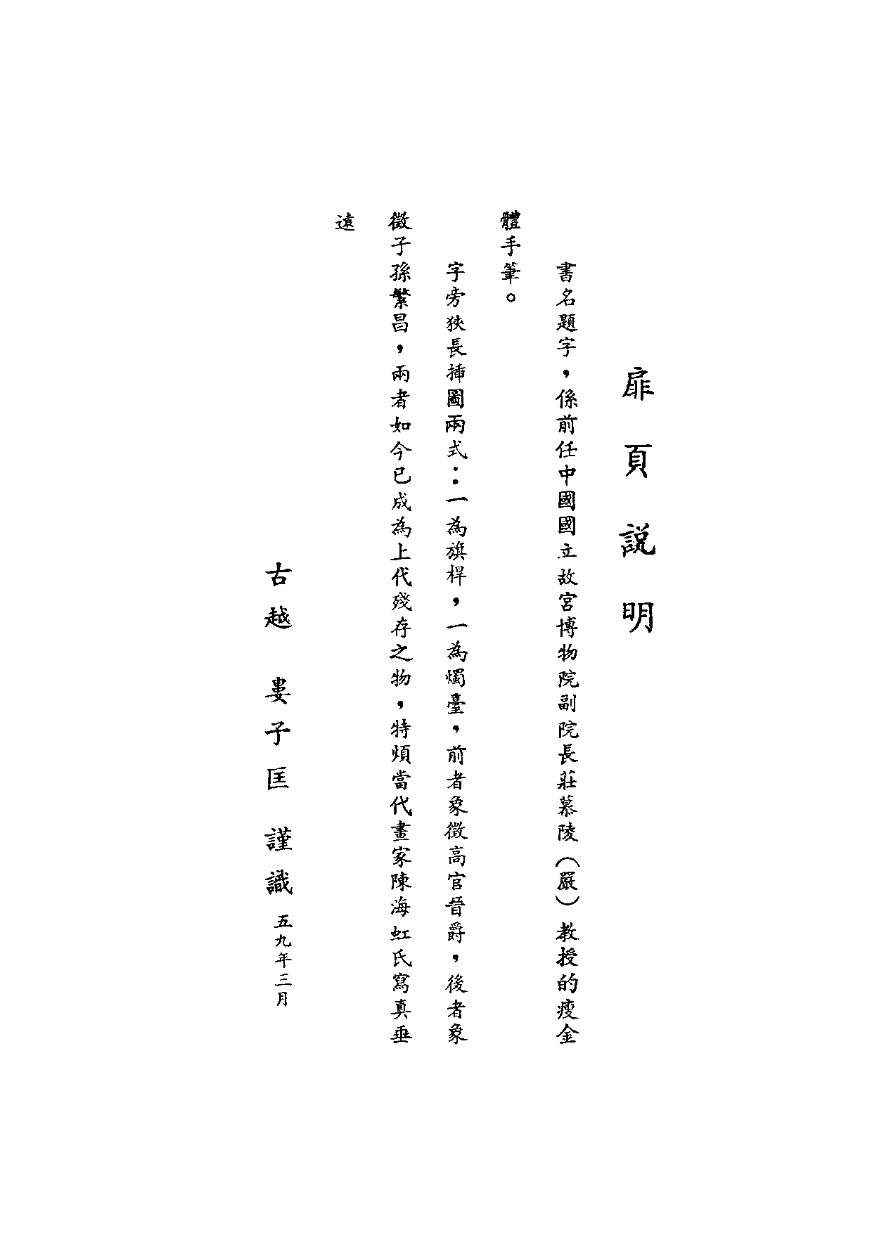 民俗丛书084 后套水利调查（上）李秀洁等.pdf 第4页