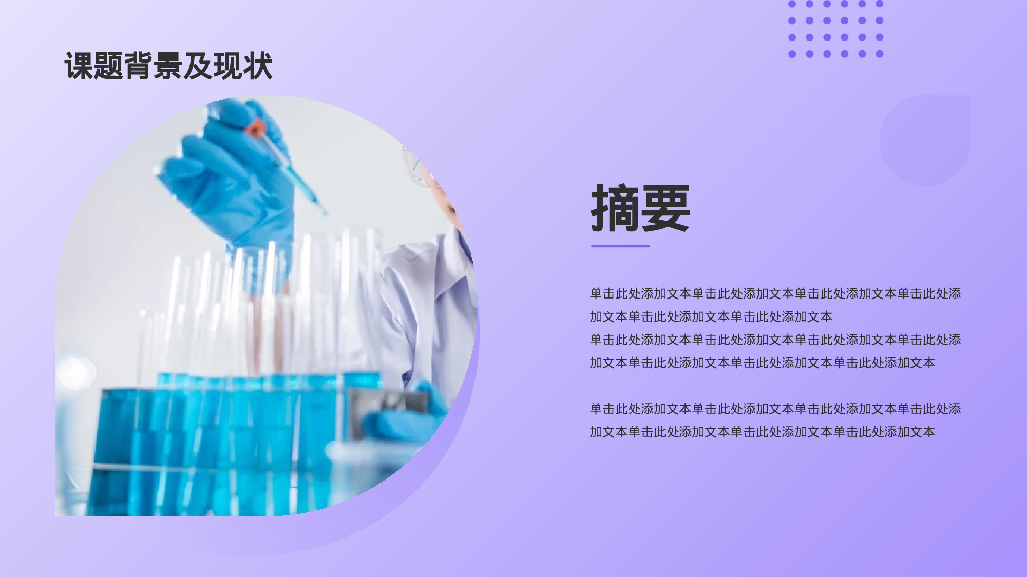 紫色现代医学研究专业毕业答辩PPT.pptx 第3页