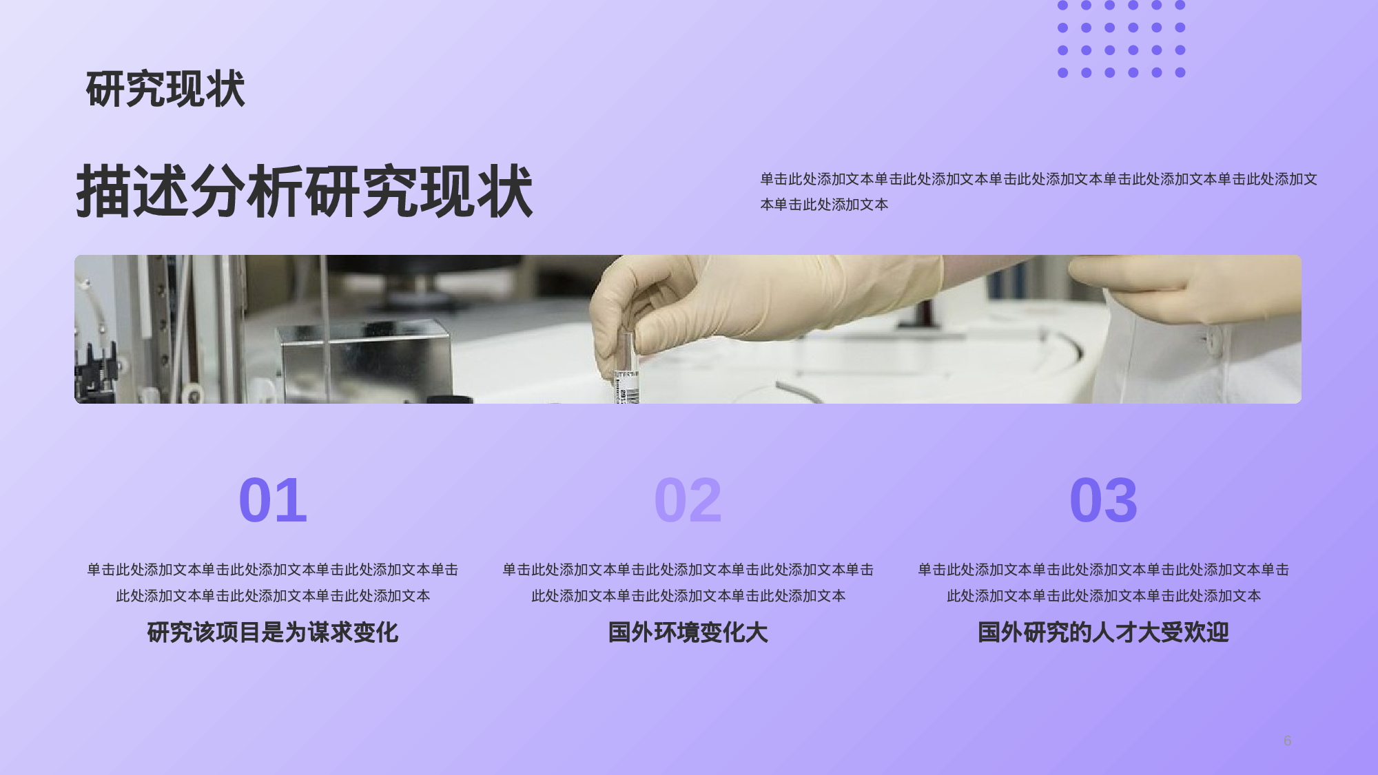 紫色现代医学研究专业毕业答辩PPT.pptx 第6页