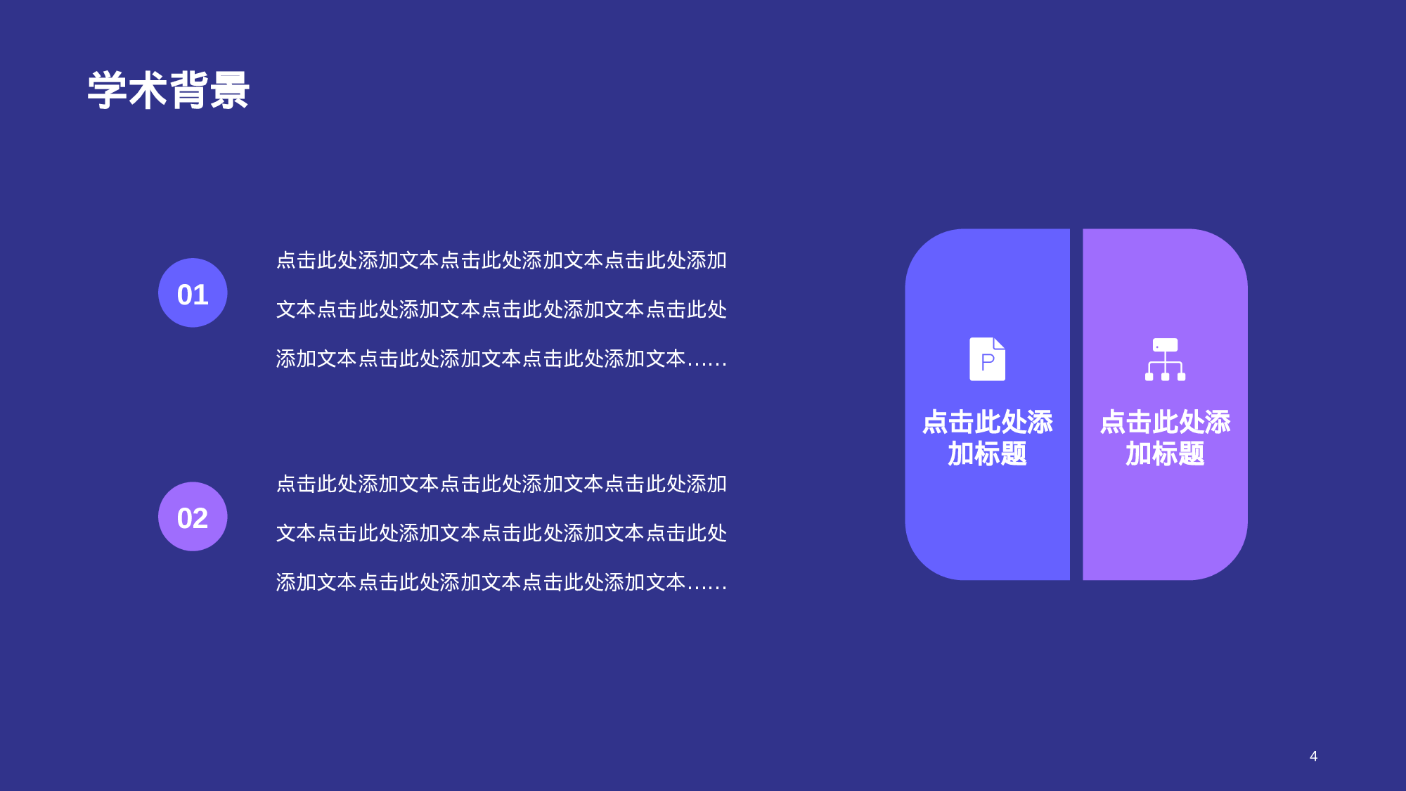 紫色现代商务简约毕业答辩PPT.pptx 第4页