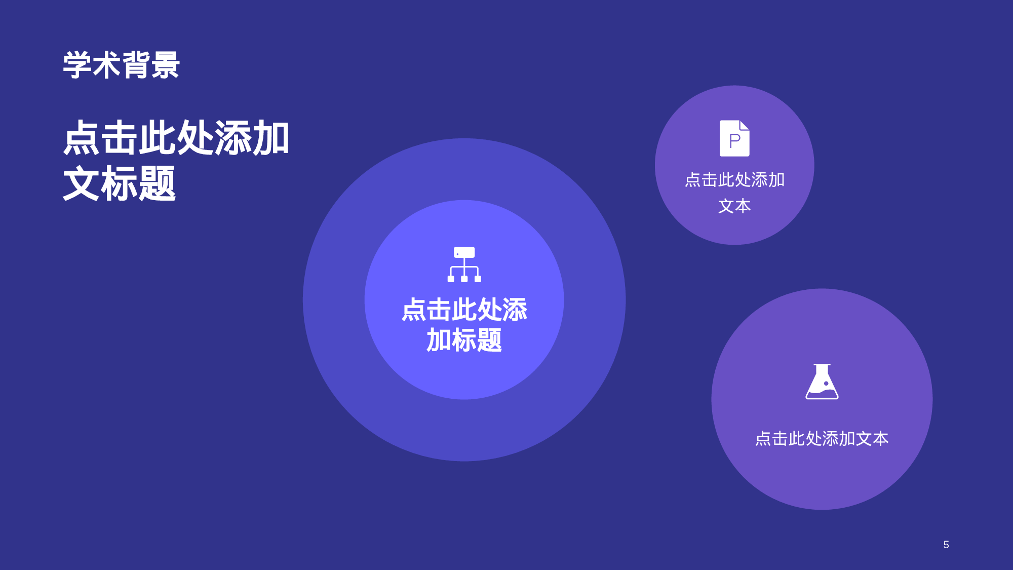 紫色现代商务简约毕业答辩PPT.pptx 第5页