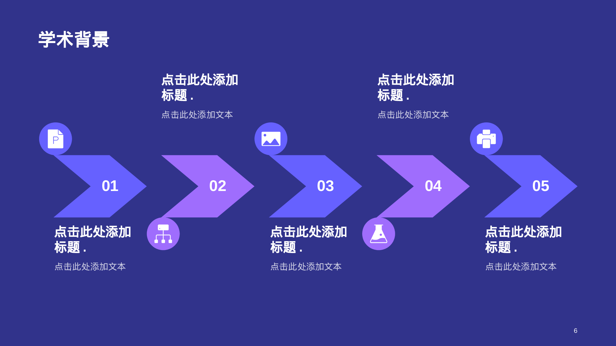 紫色现代商务简约毕业答辩PPT.pptx 第6页