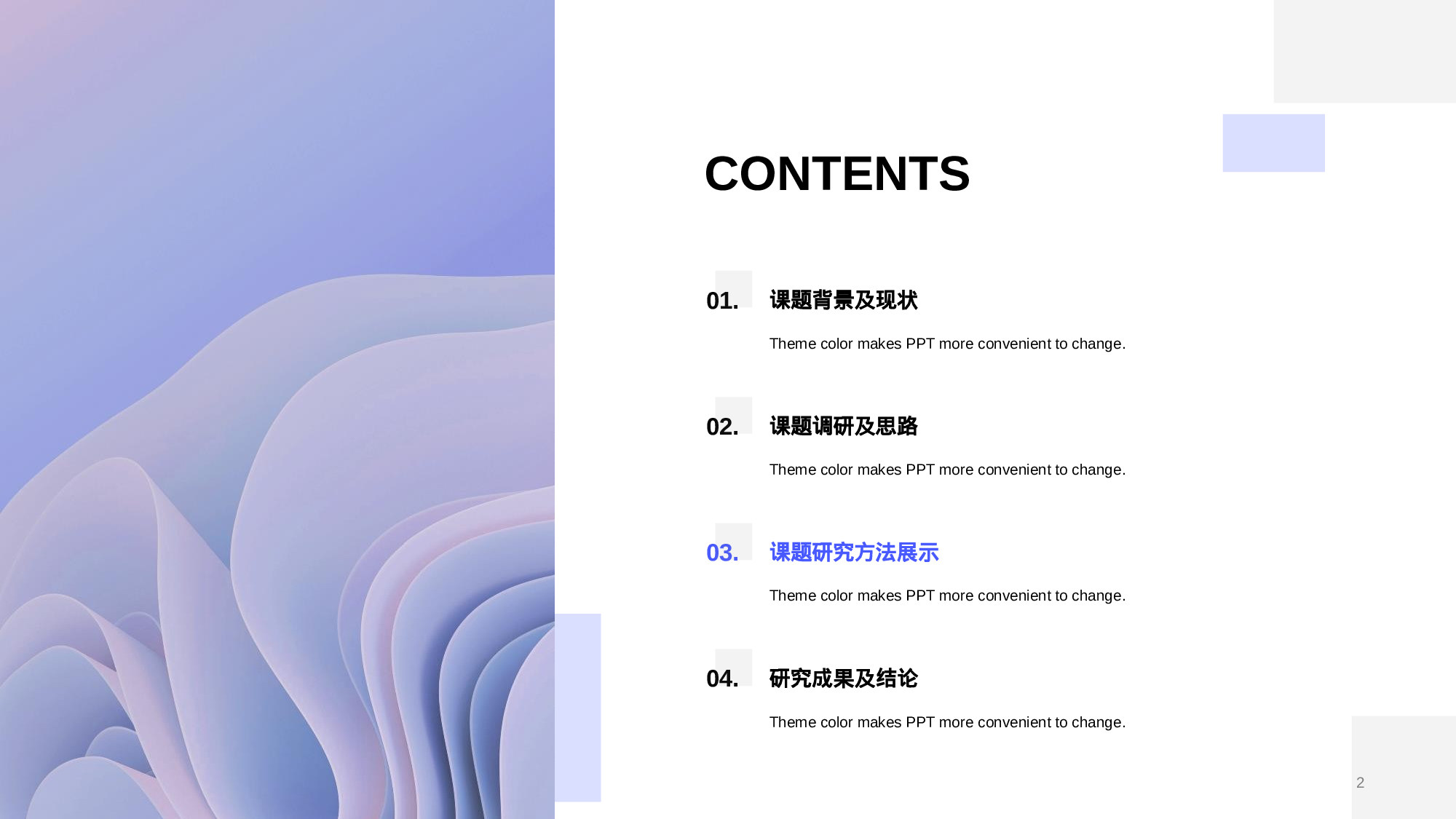 紫色商务现代毕业答辩PPT案例.pptx 第2页