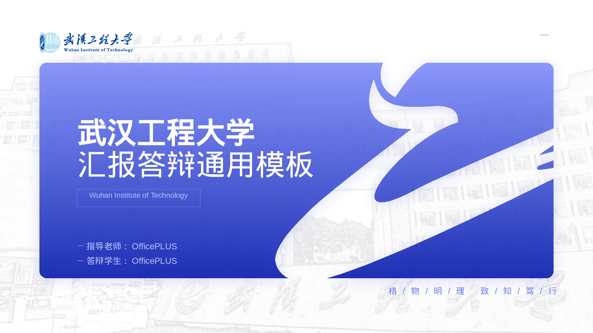 紫色渐变武汉工程大学答辩开题报告PPT模板.pptx 第1页