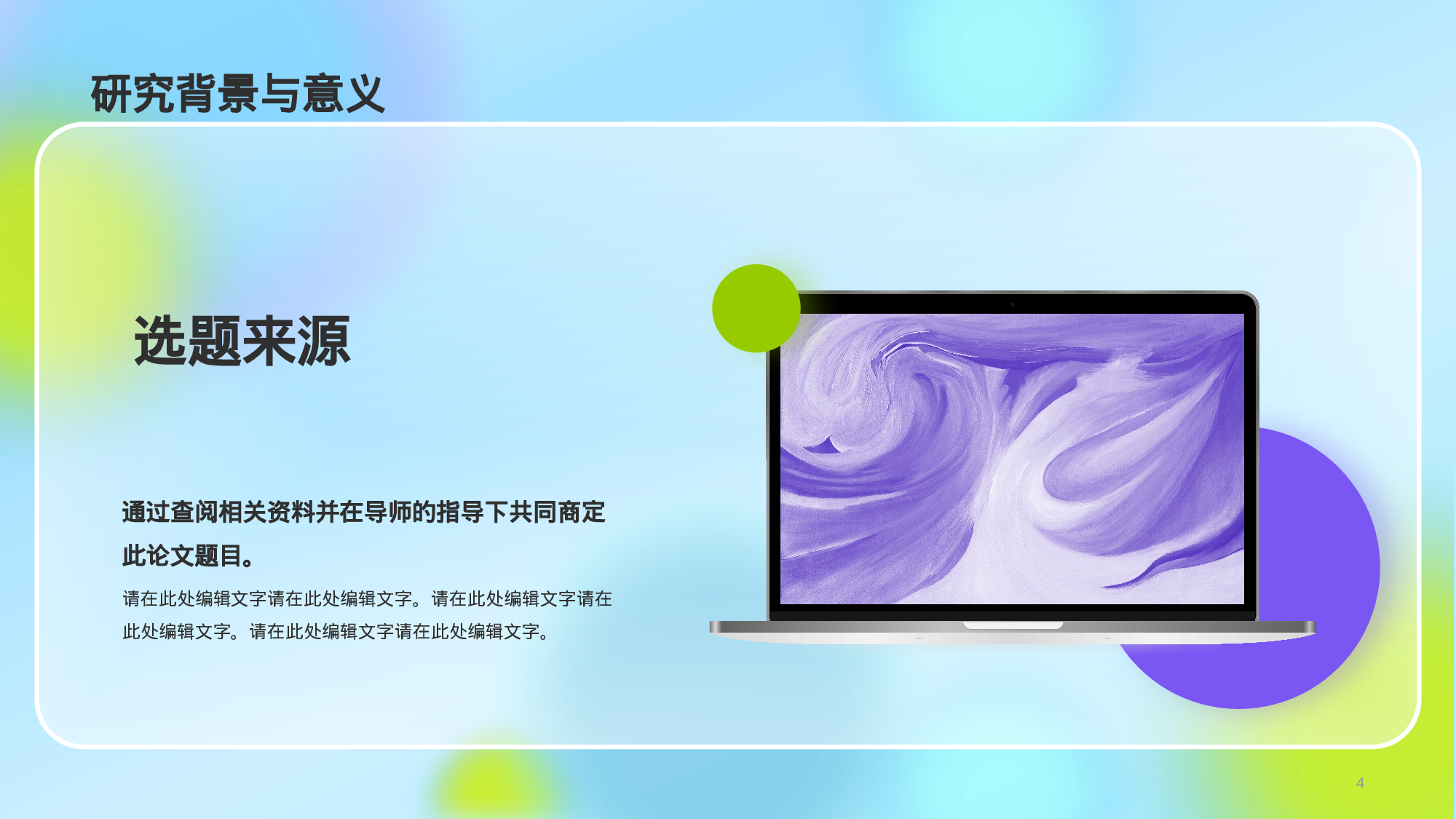 紫色渐变简约艺术设计毕业答辩PPT.pptx 第4页