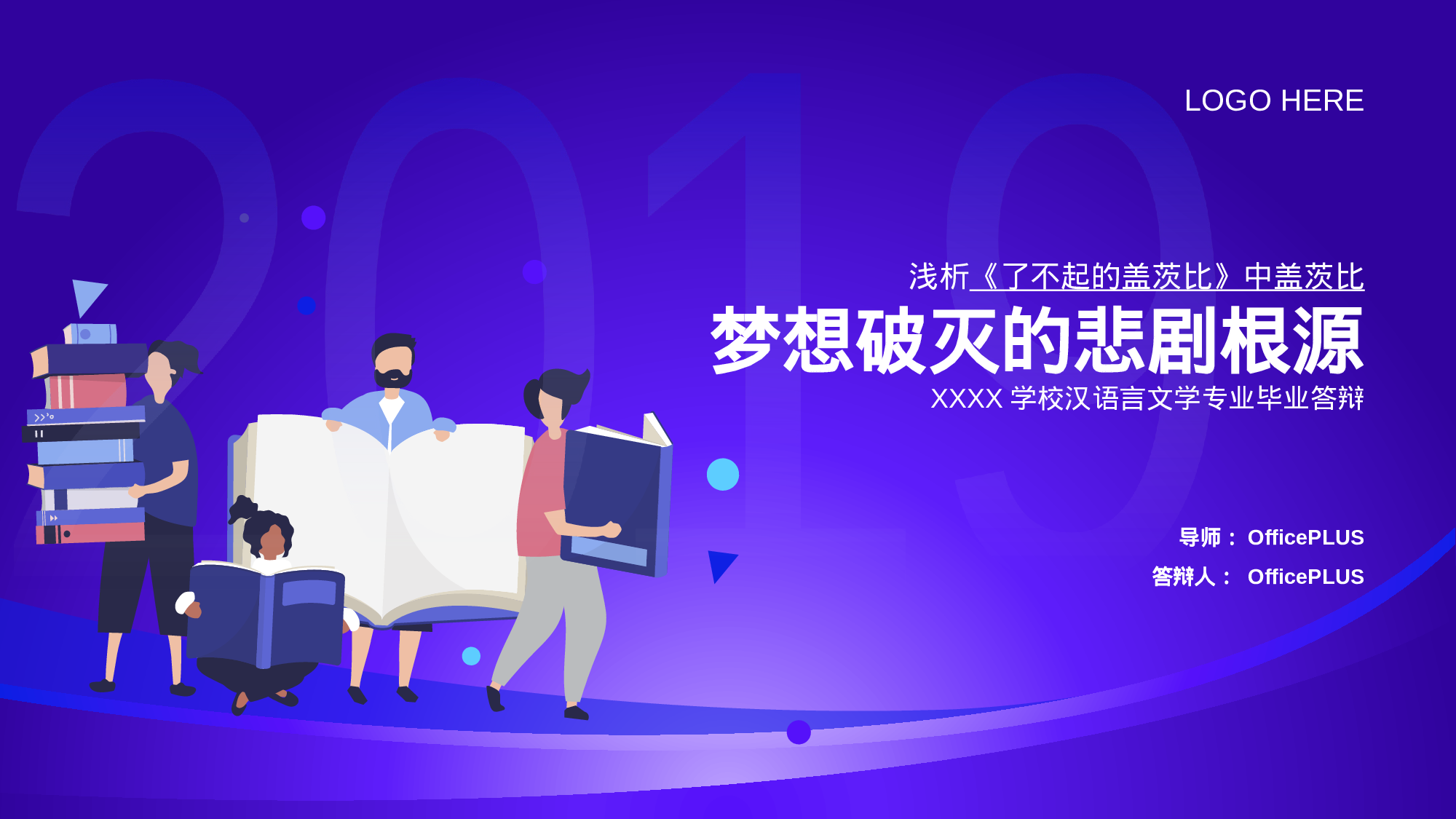 紫色渐变插画汉语文学研究报告PPT下载.pptx 第1页