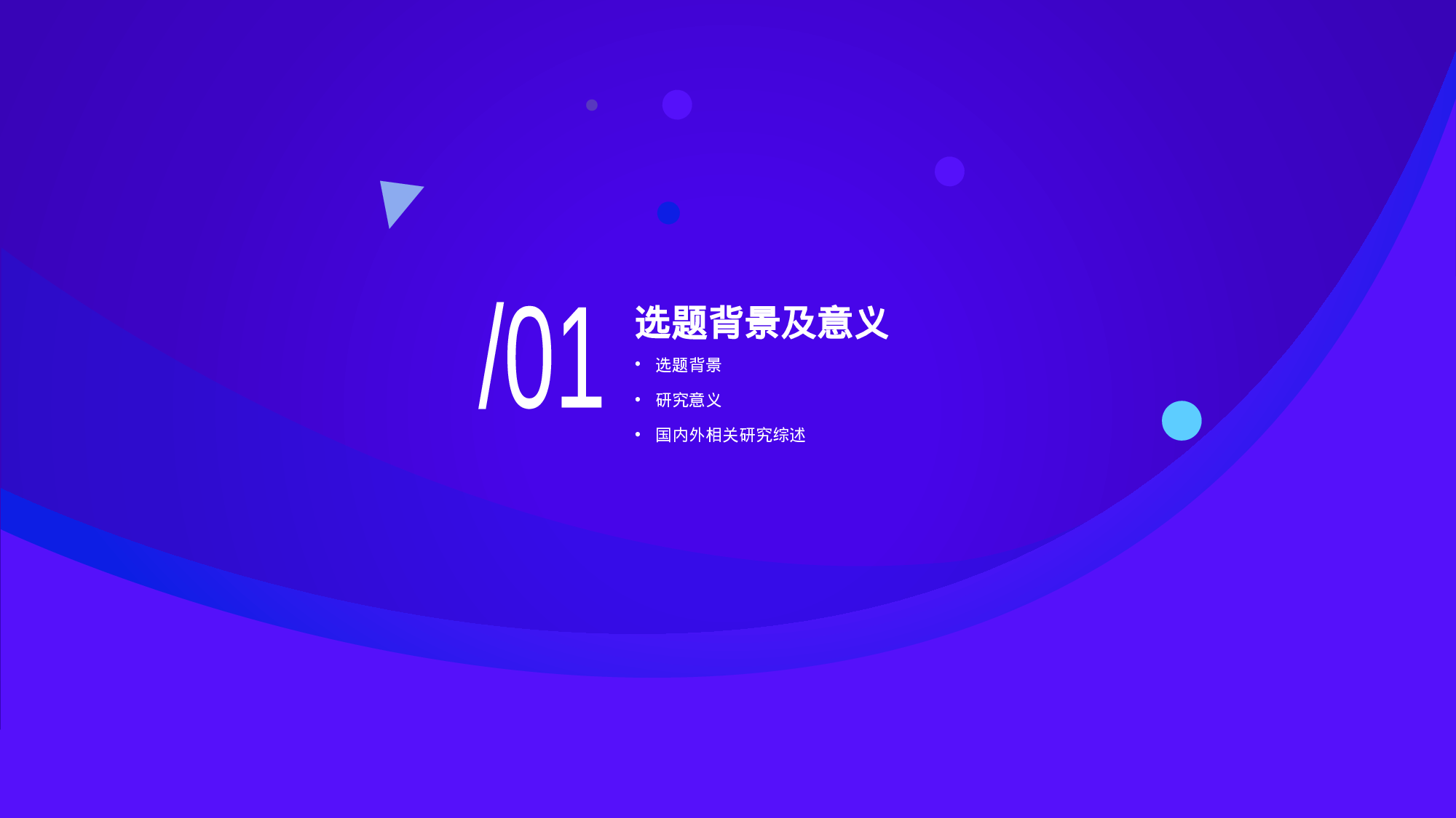 紫色渐变插画汉语文学研究报告PPT下载.pptx 第3页