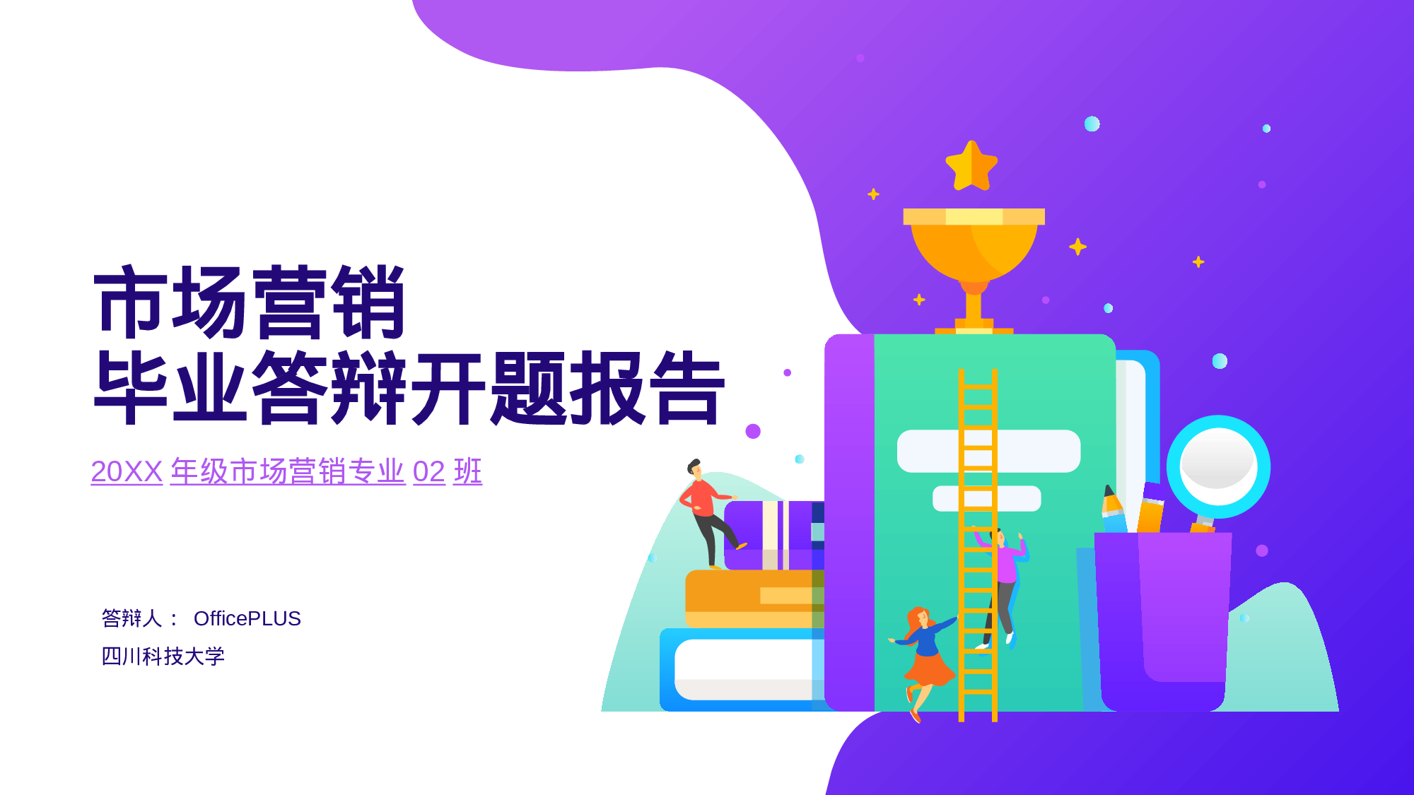 紫色渐变插画风市场营销毕业答辩PPT素材.pptx 第1页