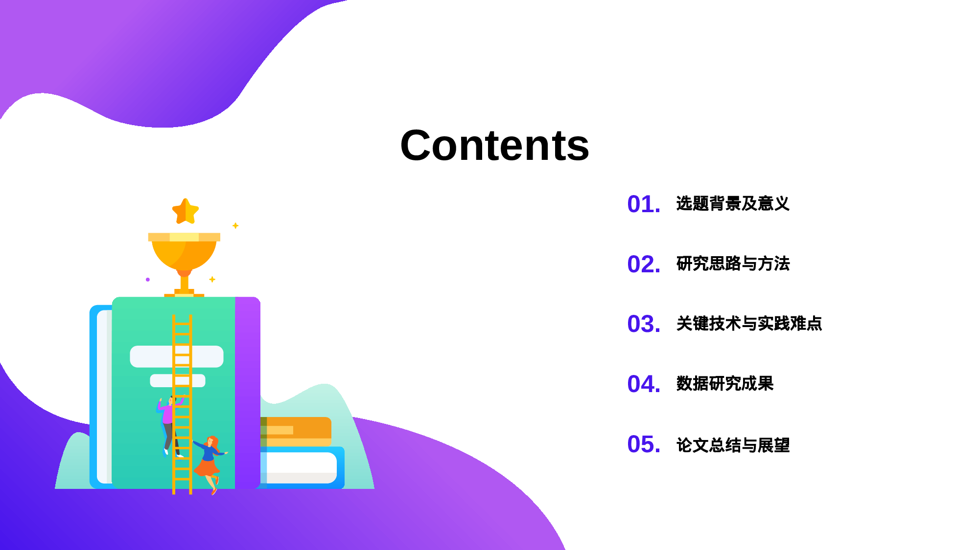 紫色渐变插画风市场营销毕业答辩PPT素材.pptx 第2页