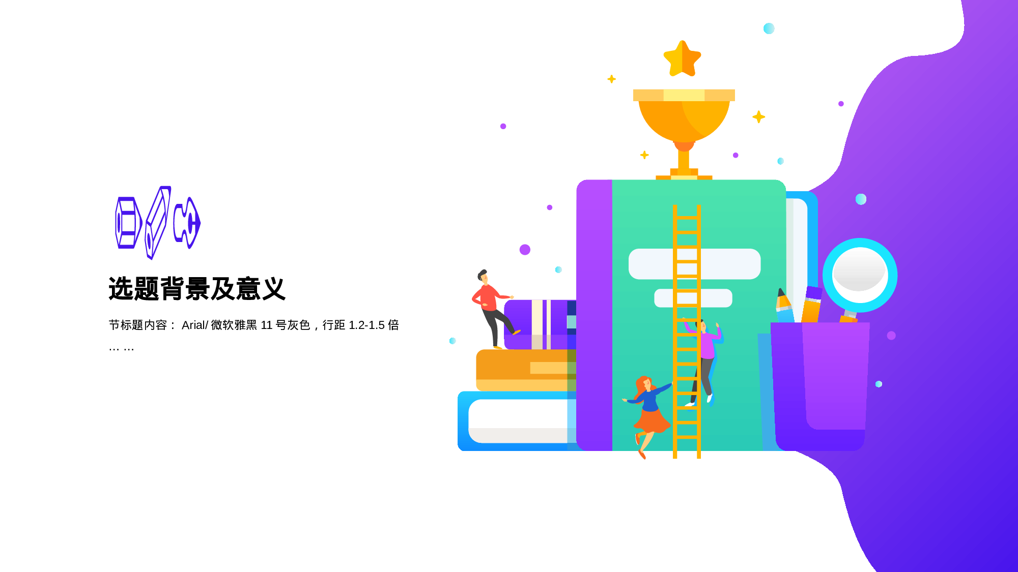 紫色渐变插画风市场营销毕业答辩PPT素材.pptx 第3页