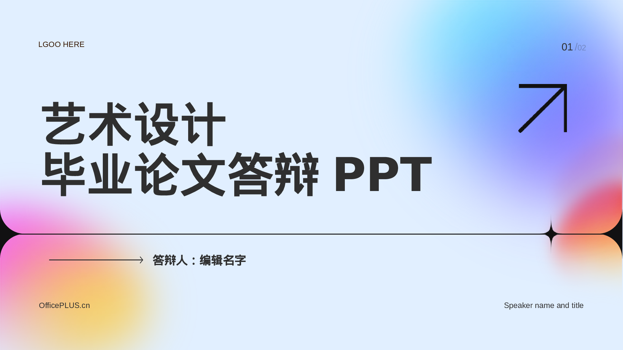 紫色简约艺术设计毕业论文答辩PPT.pptx 第1页