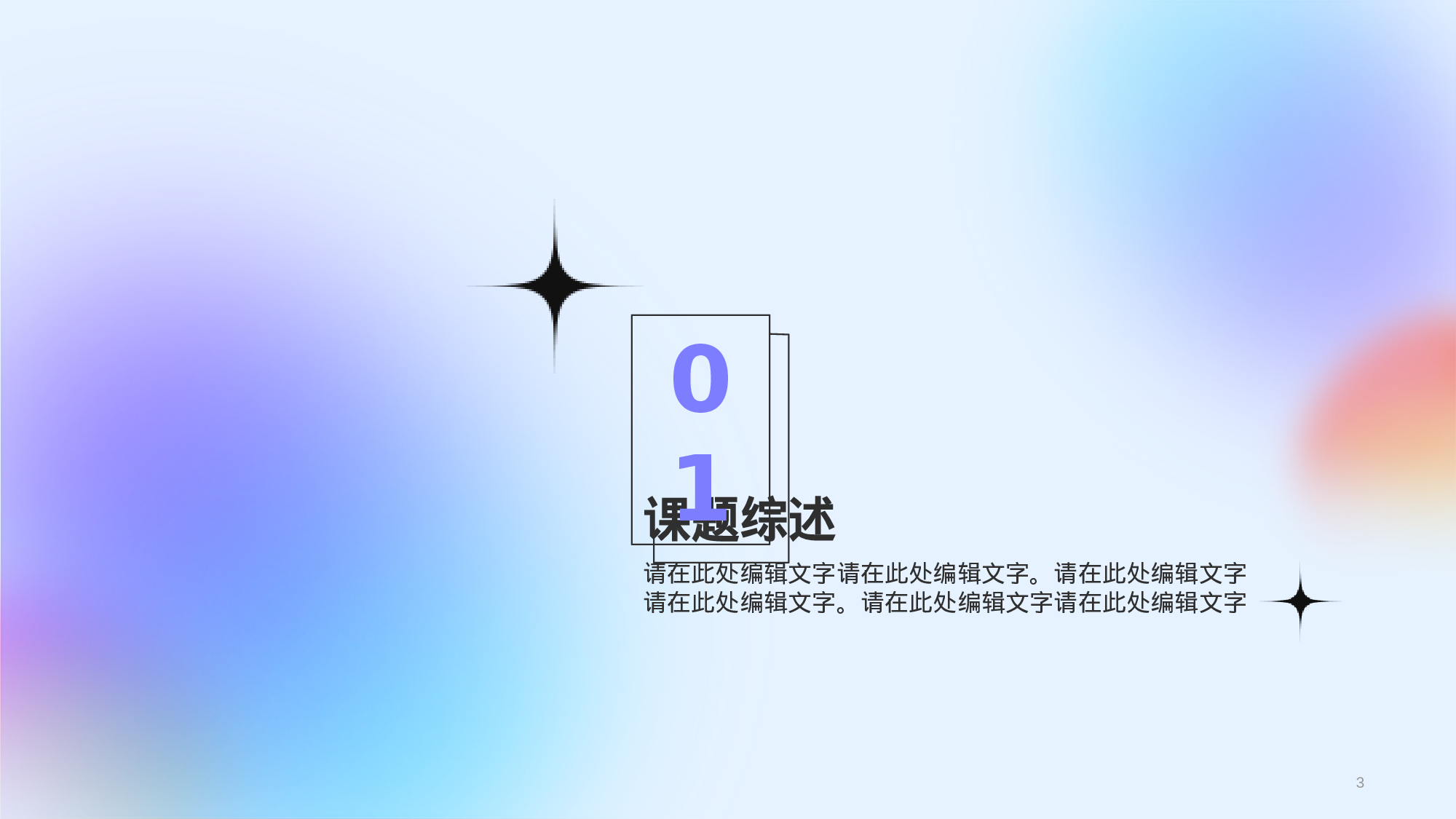 紫色简约艺术设计毕业论文答辩PPT.pptx 第3页