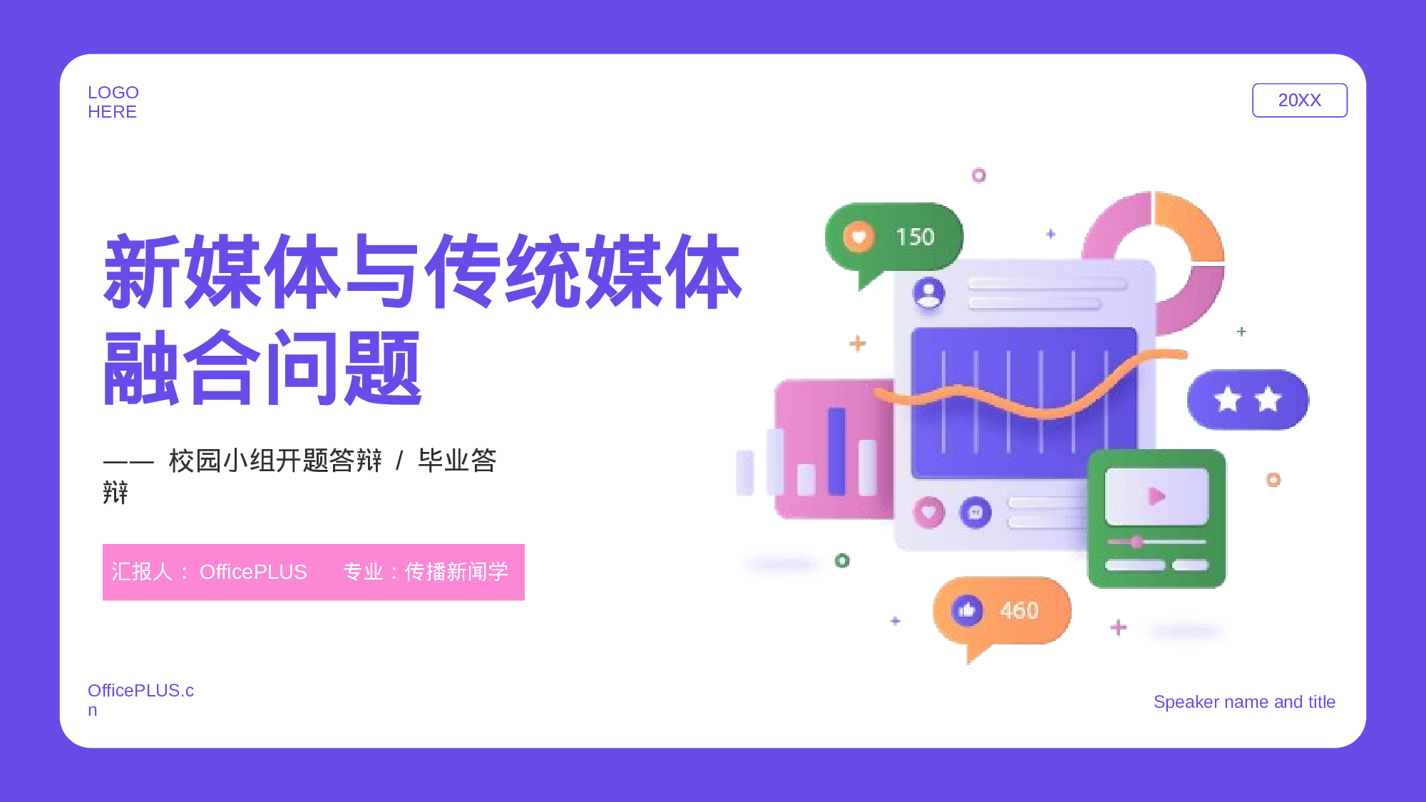 紫色简约扁平新闻传播学毕业答辩PPT.pptx 第1页