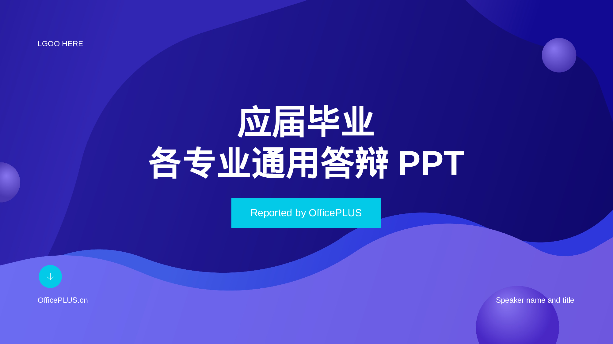 紫色简约扁平通用毕业答辩PPT.pptx 第1页