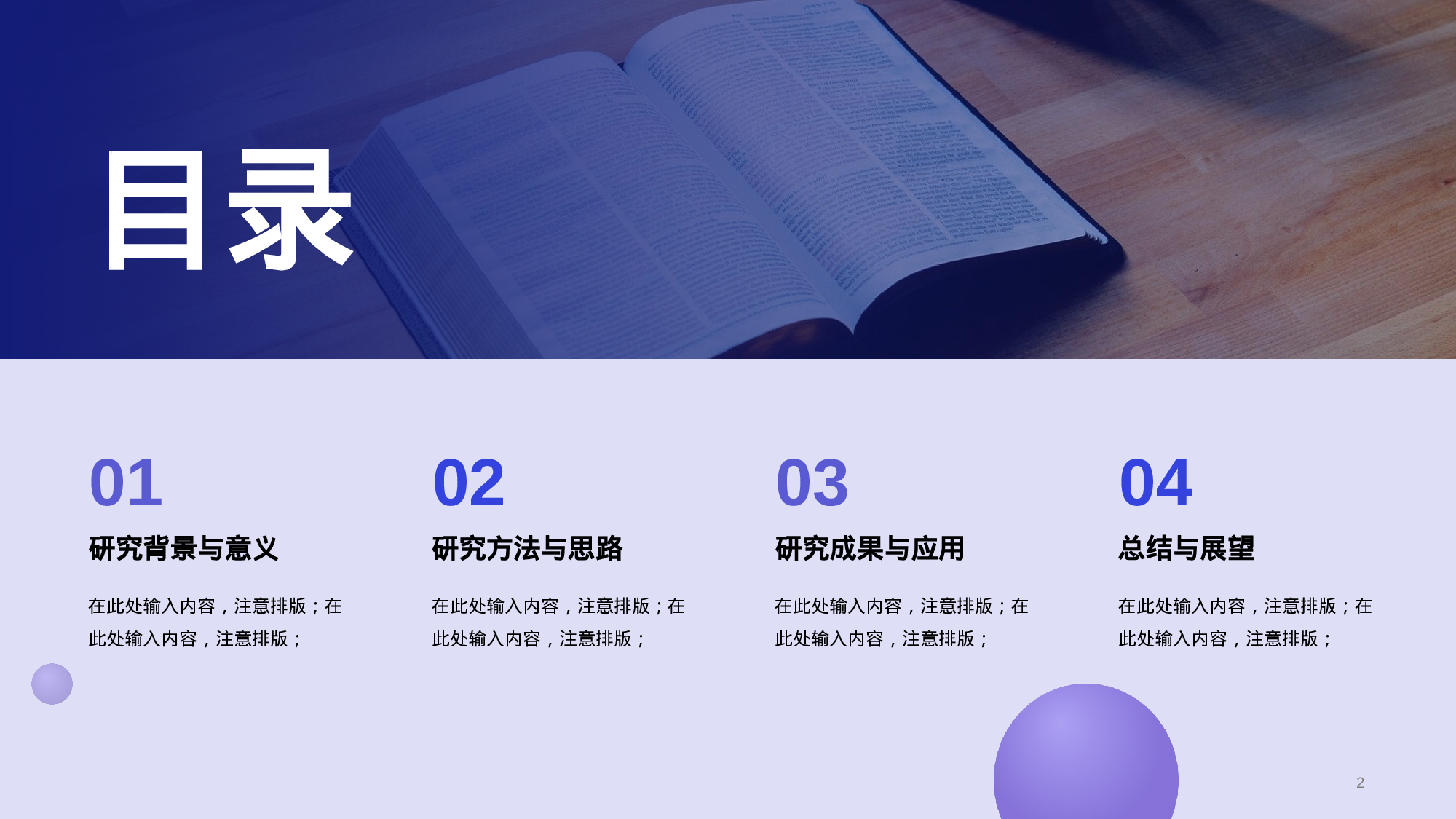 紫色简约扁平通用毕业答辩PPT.pptx 第2页