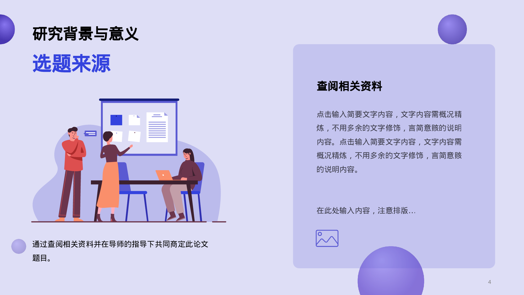 紫色简约扁平通用毕业答辩PPT.pptx 第4页