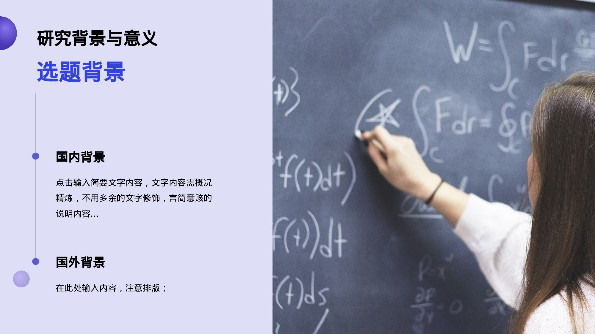 紫色简约扁平通用毕业答辩PPT.pptx 第5页