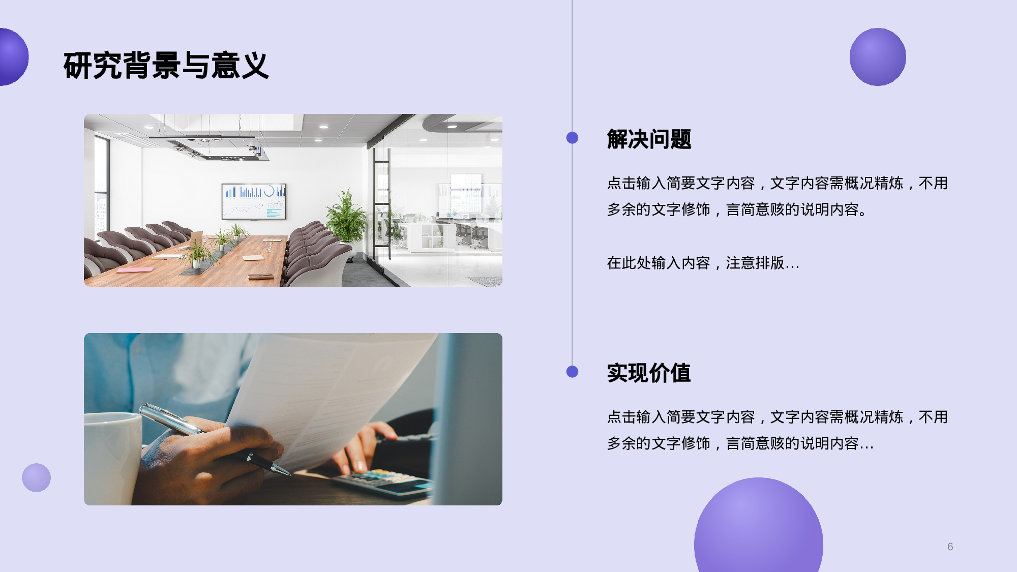 紫色简约扁平通用毕业答辩PPT.pptx 第6页