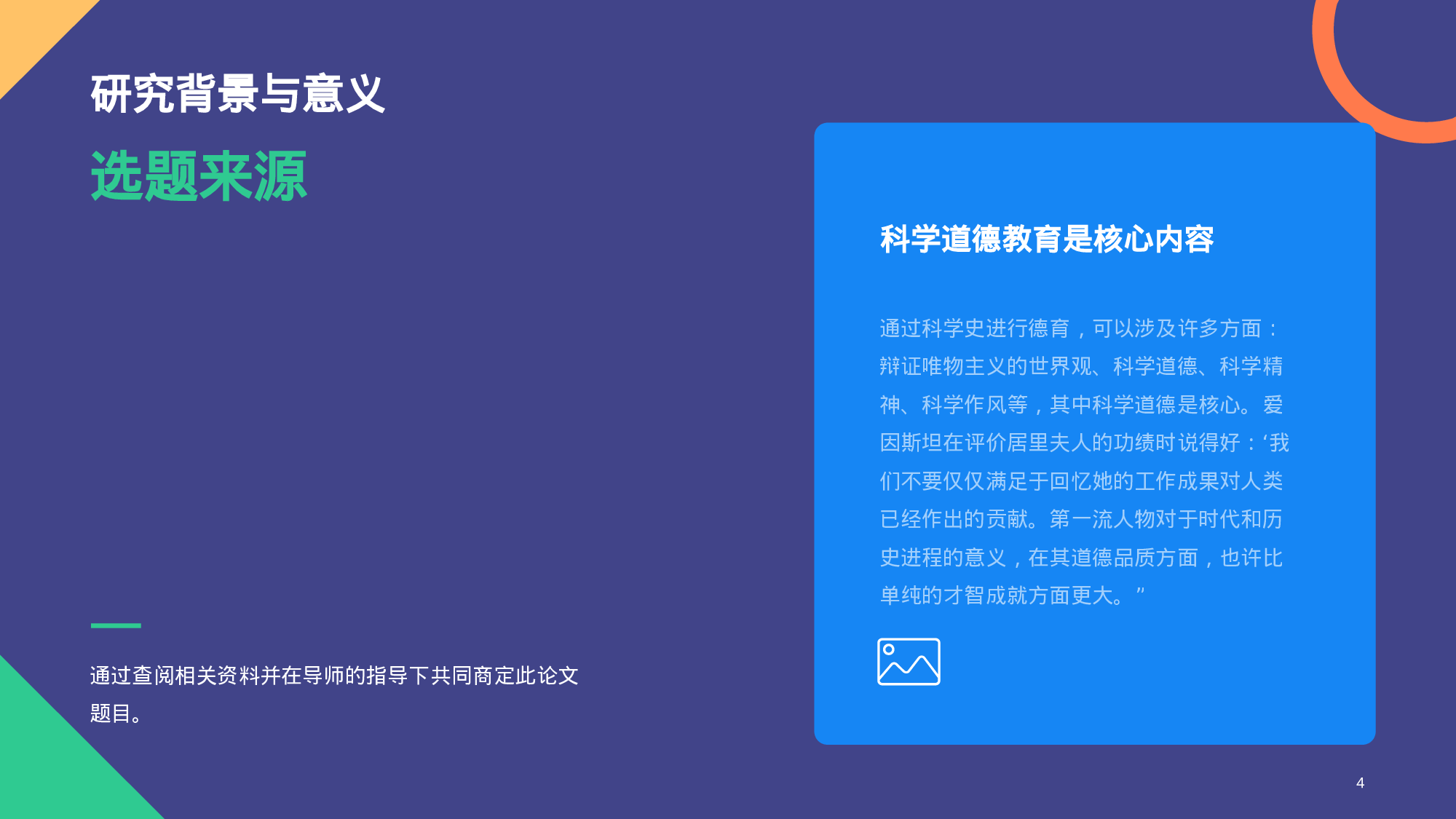 紫色多色扁平简约教育通用毕业答辩PPT.pptx 第4页