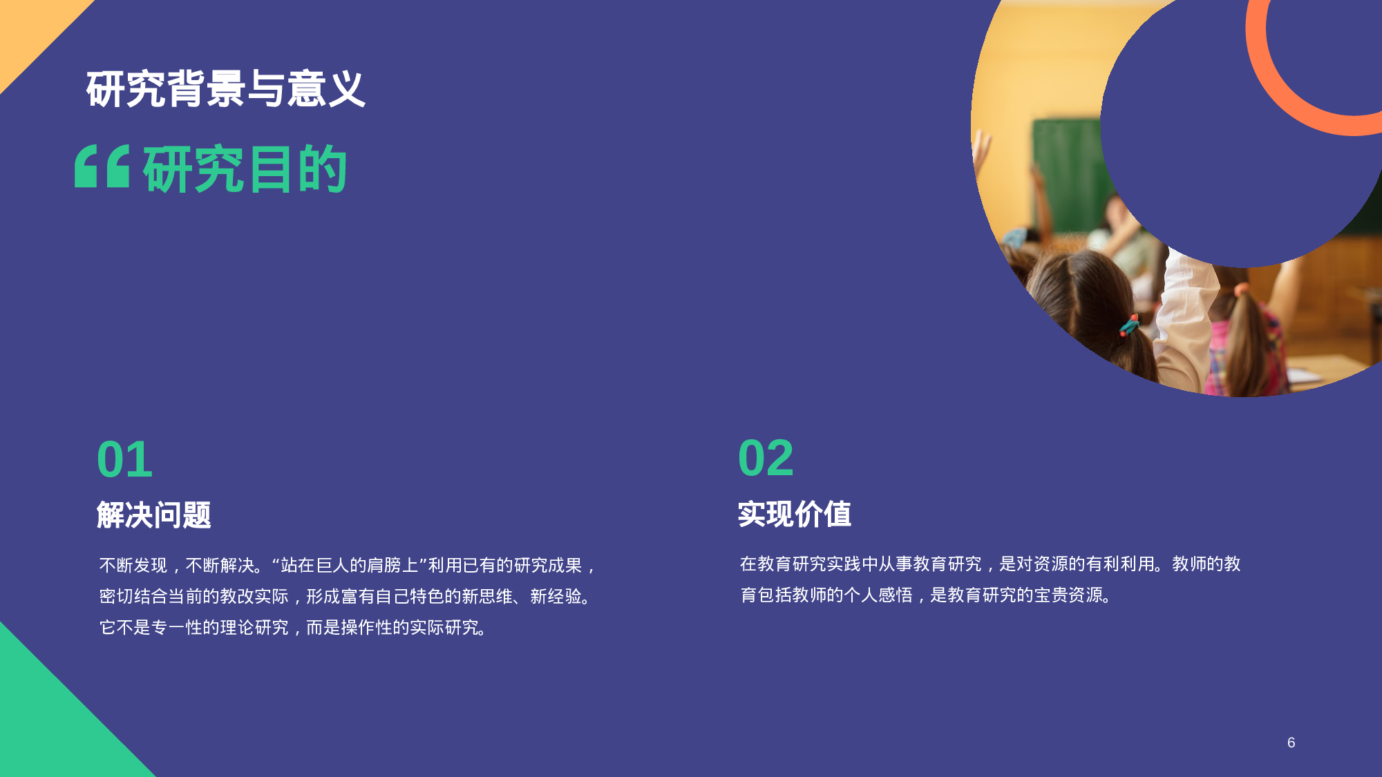 紫色多色扁平简约教育通用毕业答辩PPT.pptx 第6页