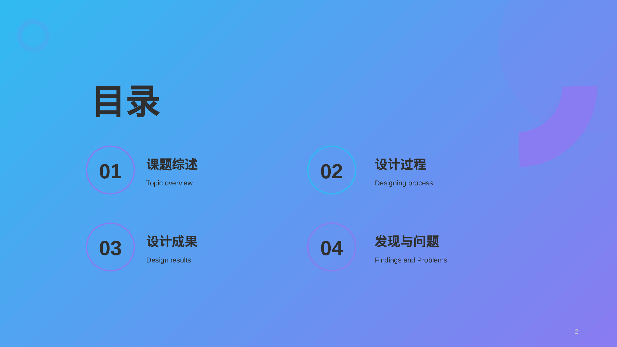 紫色创意艺术设计毕业答辩PPT.pptx 第2页