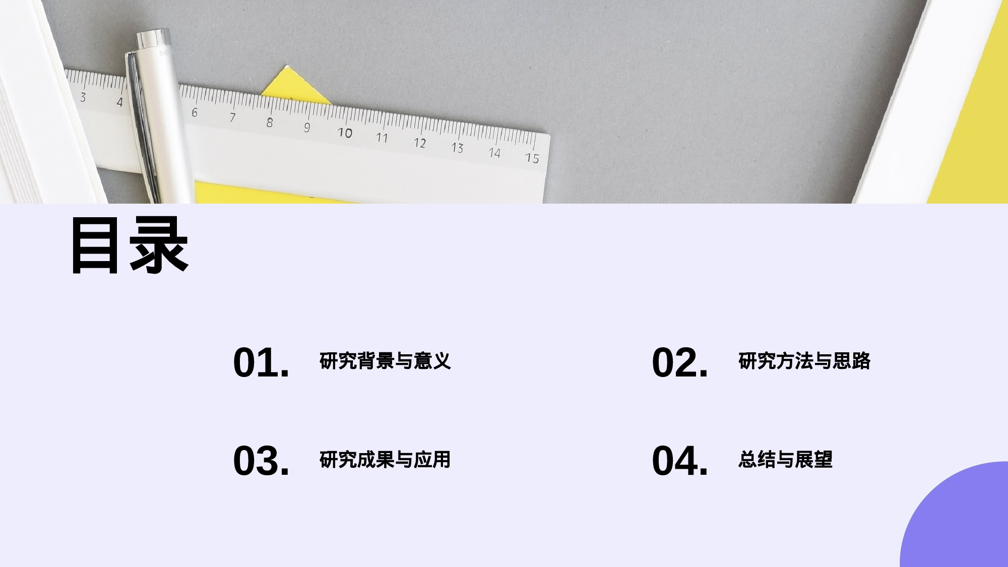 紫色插画应届各专业毕业答辩PPT.pptx 第2页