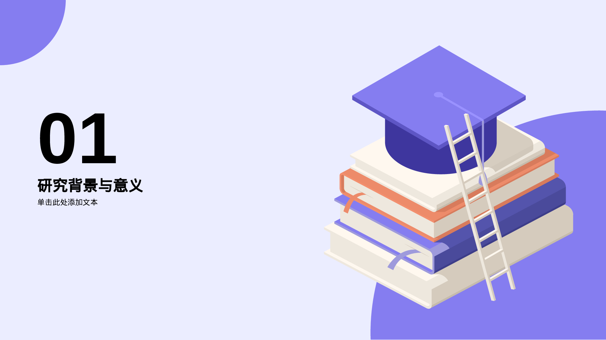 紫色插画应届各专业毕业答辩PPT.pptx 第3页