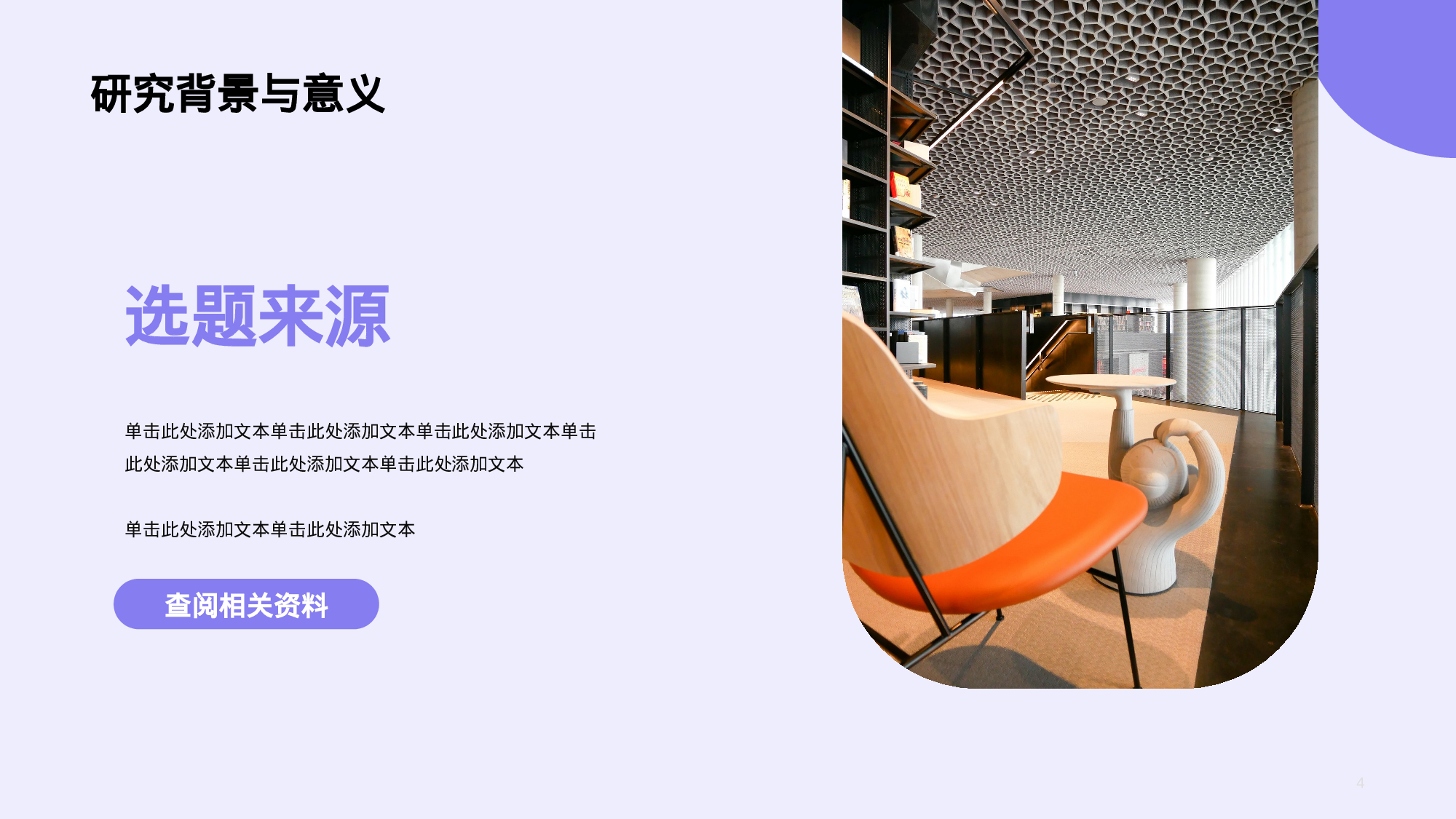 紫色插画应届各专业毕业答辩PPT.pptx 第4页