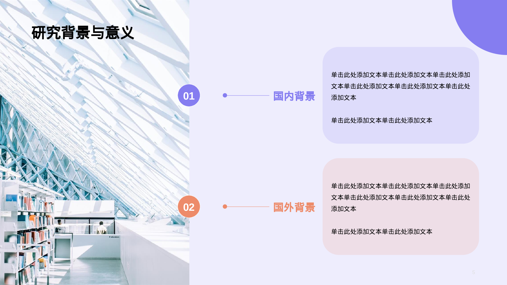 紫色插画应届各专业毕业答辩PPT.pptx 第5页