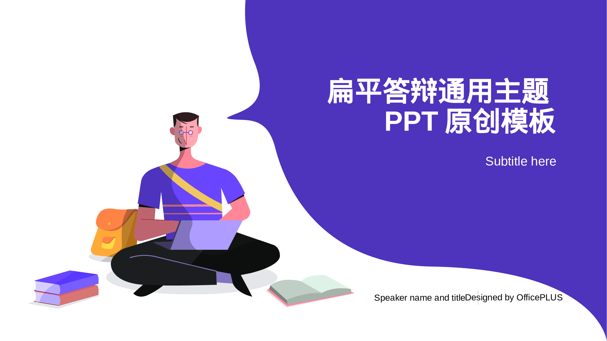 紫色插画工作总结培训课件PPT案例.pptx 第1页