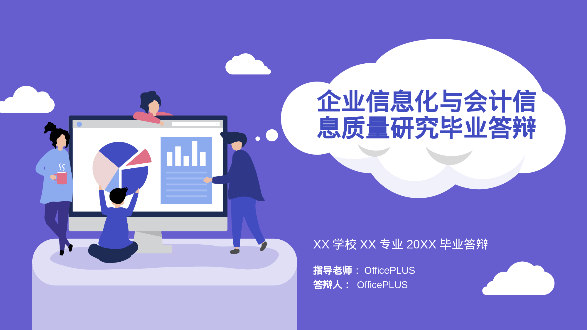 紫色插画风信息化与会计信息质量研究毕业答辩PPT下载.pptx 第1页