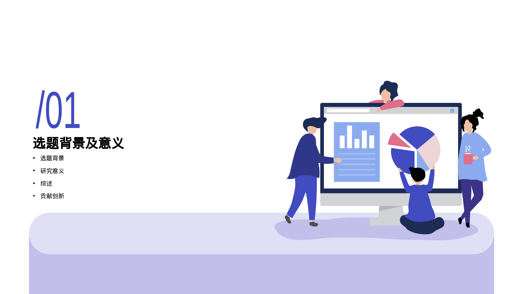 紫色插画风信息化与会计信息质量研究毕业答辩PPT下载.pptx 第3页