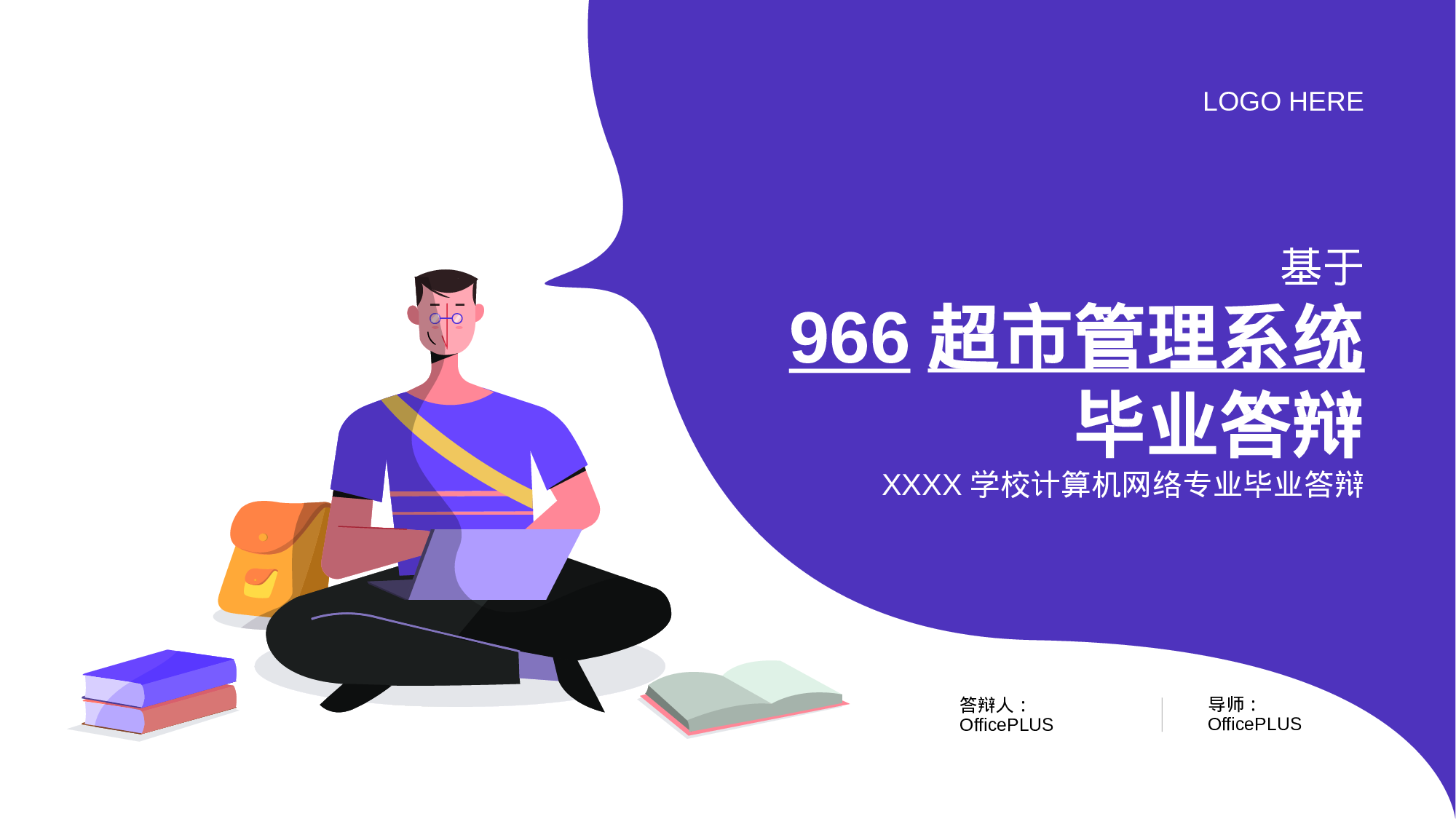 紫色插画风计算机网络专业毕业答辩PPT模板下载.pptx 第1页