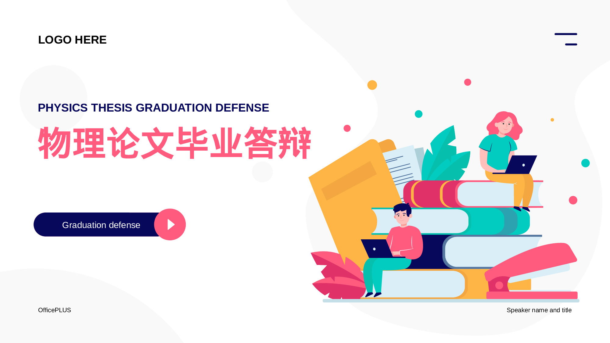 物理论文毕业答辩PPT案例.pptx 第1页