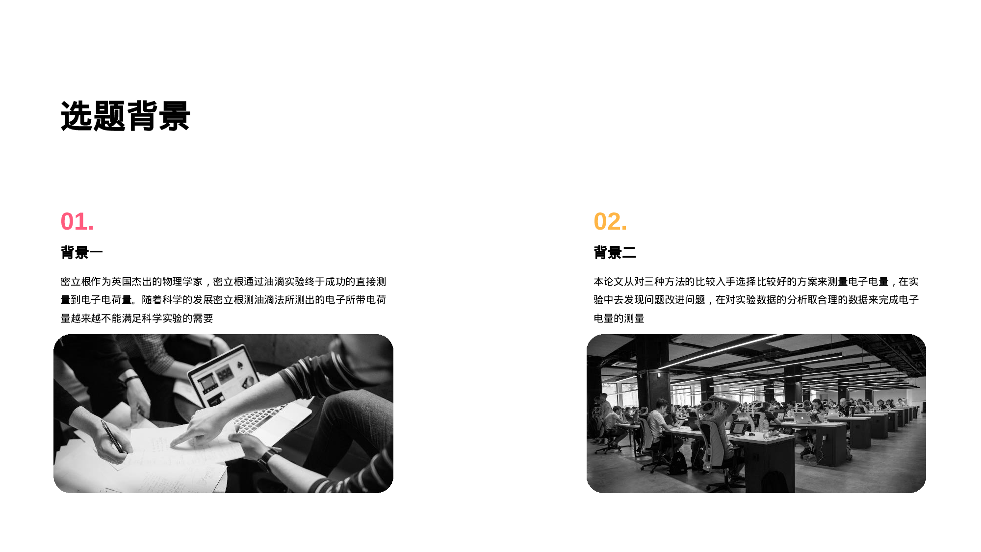 物理论文毕业答辩PPT案例.pptx 第4页