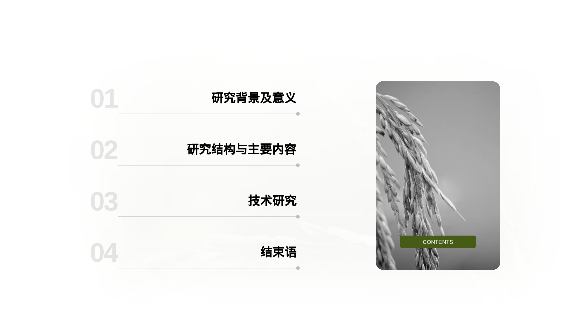 生物专业毕业论文答辩PPT.pptx 第2页