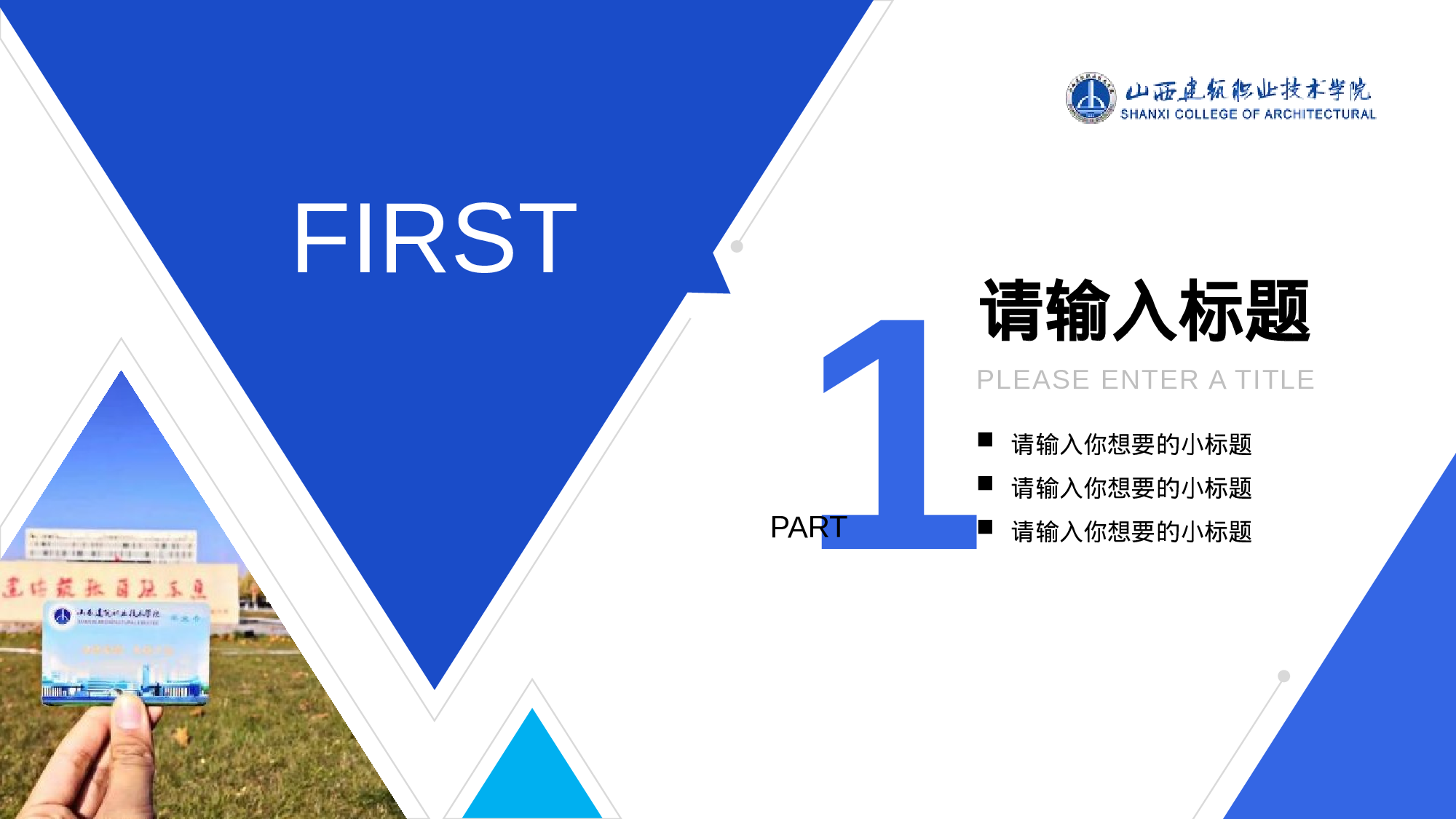 山西建筑职业技术学院毕业答辩PPT模板下载.pptx 第3页