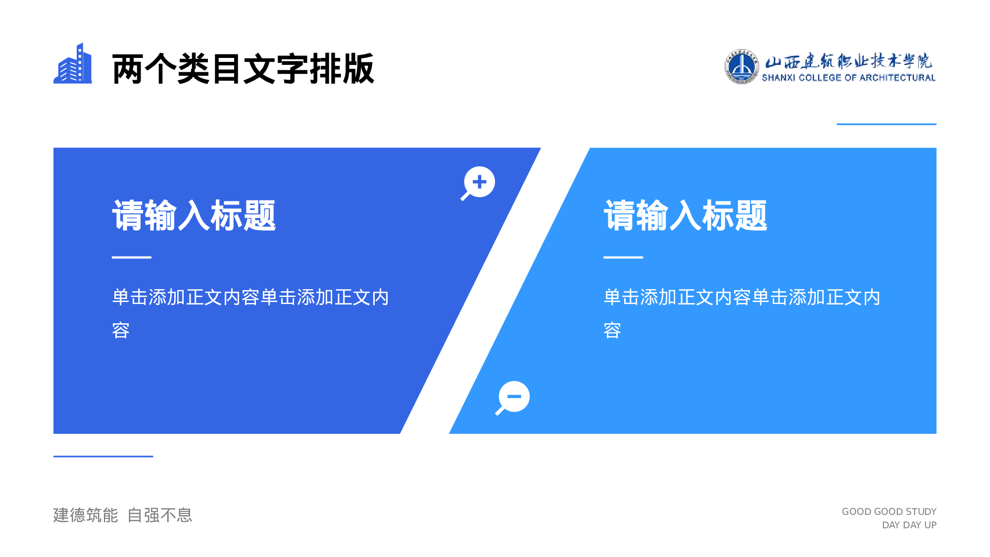 山西建筑职业技术学院毕业答辩PPT模板下载.pptx 第4页