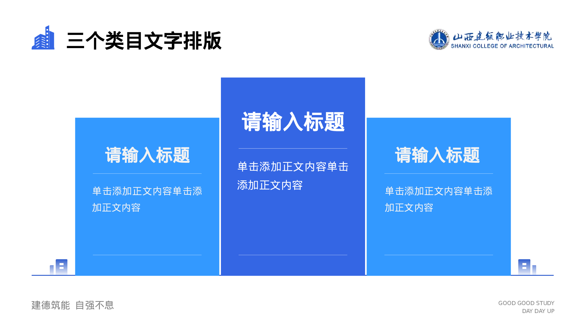 山西建筑职业技术学院毕业答辩PPT模板下载.pptx 第5页