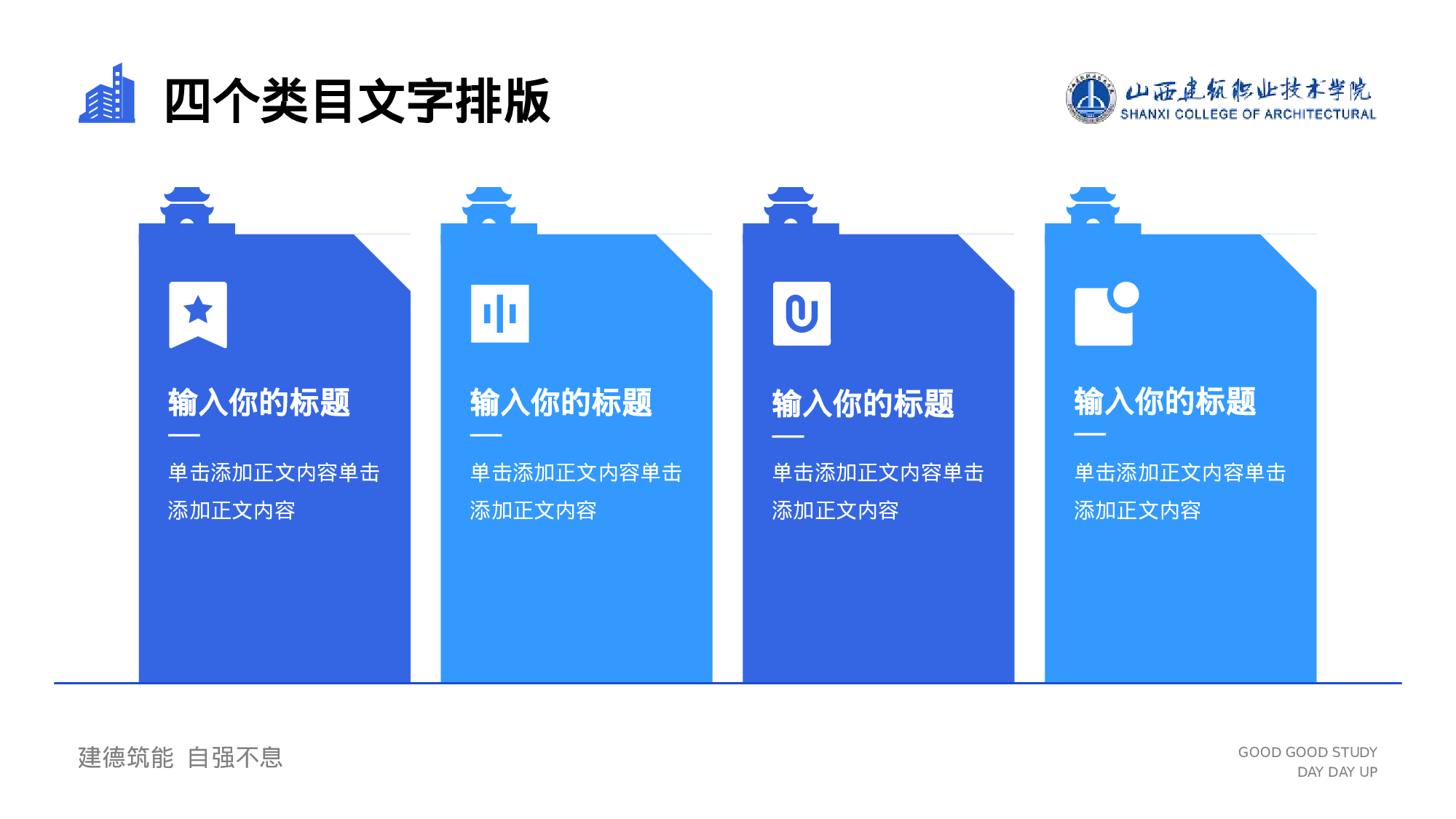 山西建筑职业技术学院毕业答辩PPT模板下载.pptx 第6页