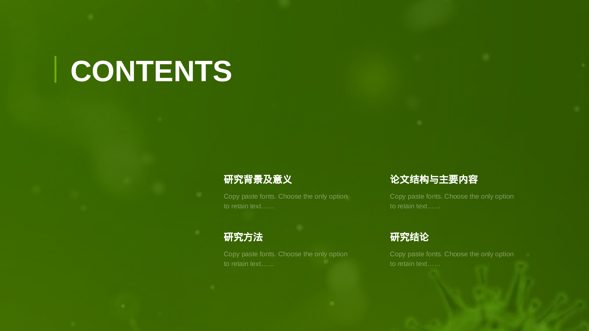 绿色商务生物医疗PPT模板.pptx 第2页