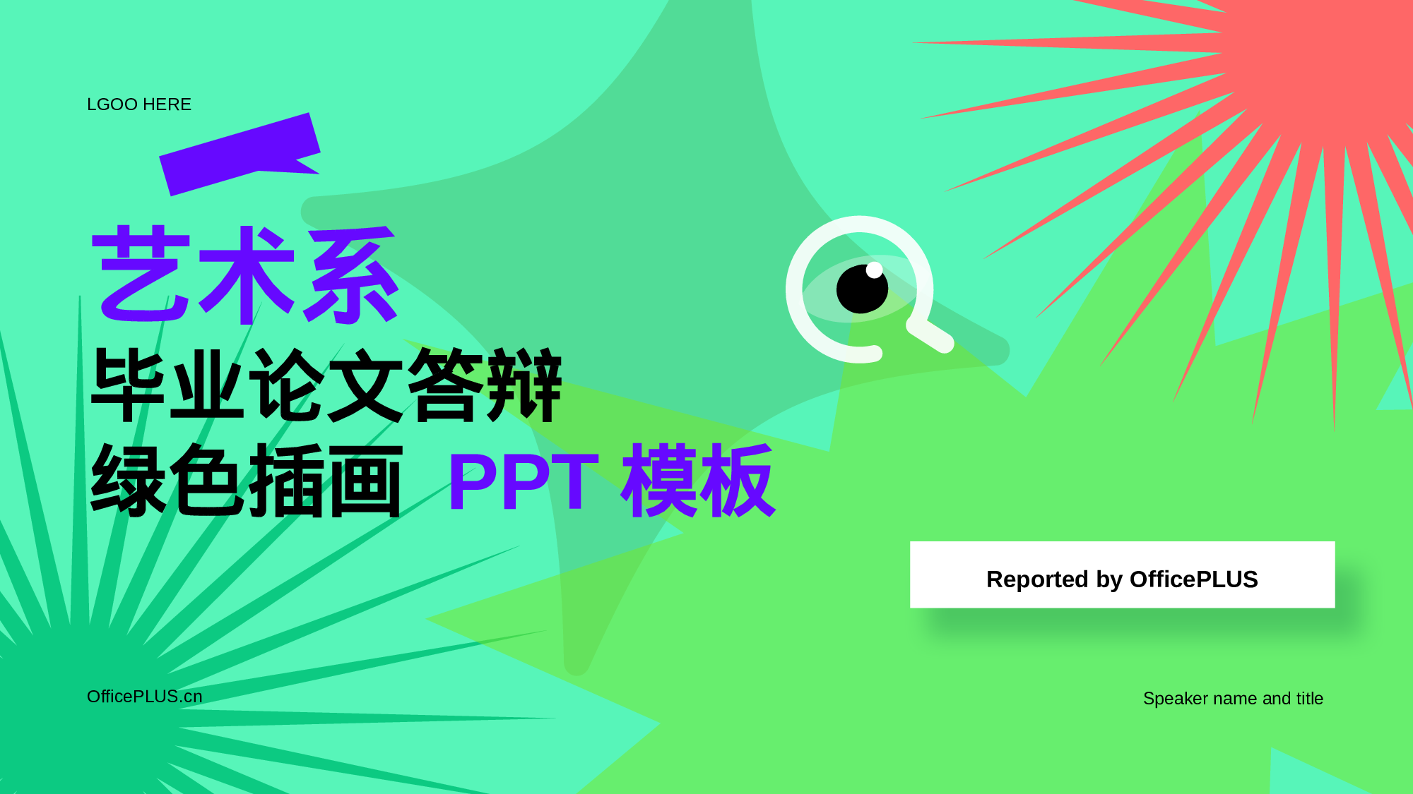 绿色简约插画毕业论文答辩艺术系PPT.pptx 第1页