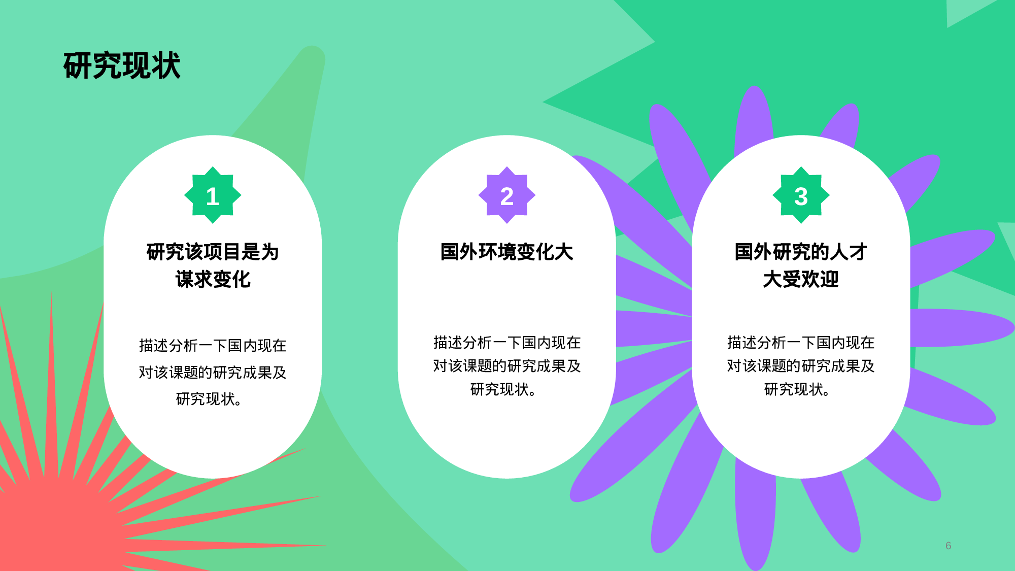 绿色简约插画毕业论文答辩艺术系PPT.pptx 第6页