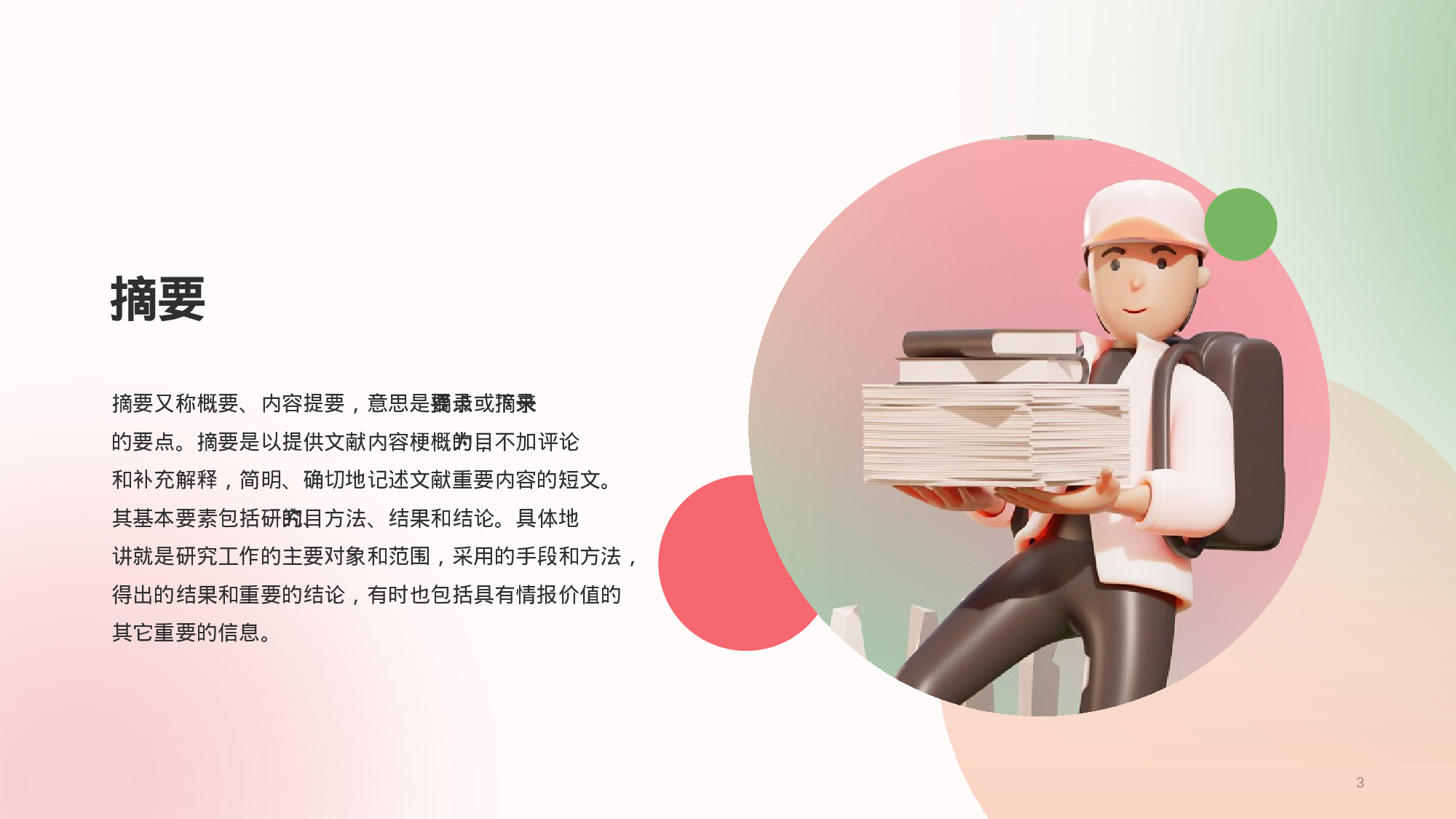 绿色创意艺术系3D毕业论文答辩PPT.pptx 第3页