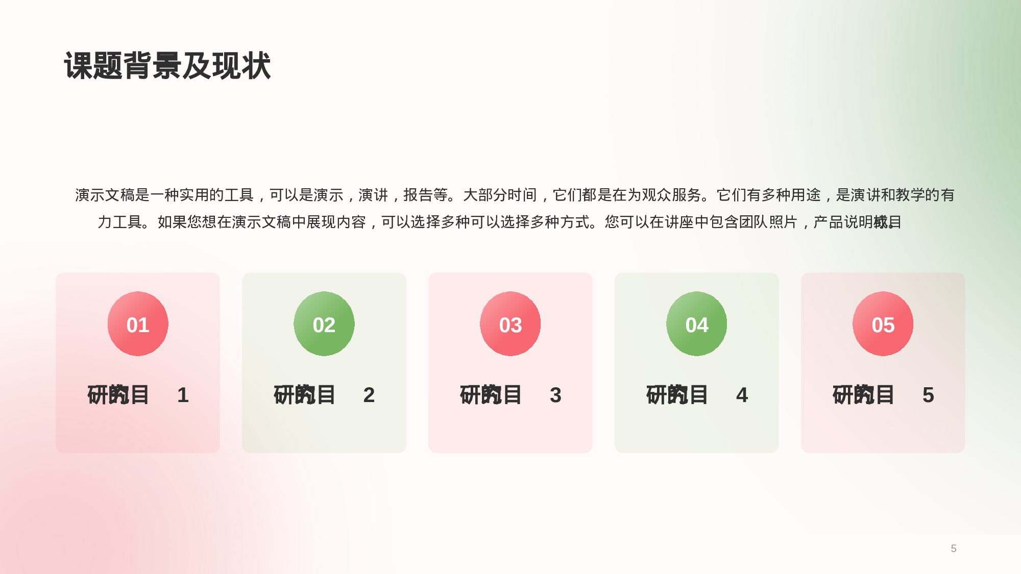 绿色创意艺术系3D毕业论文答辩PPT.pptx 第5页