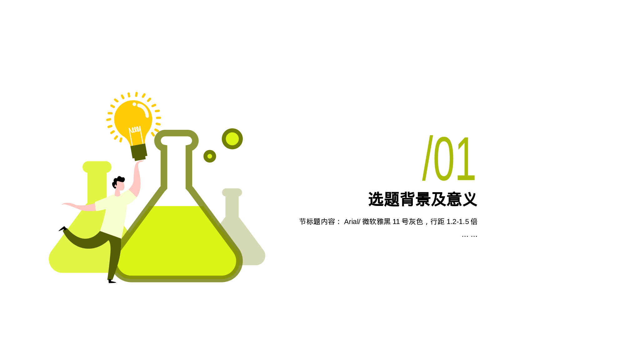 绿色插画风生物技术专题毕业答辩PPT.pptx 第3页