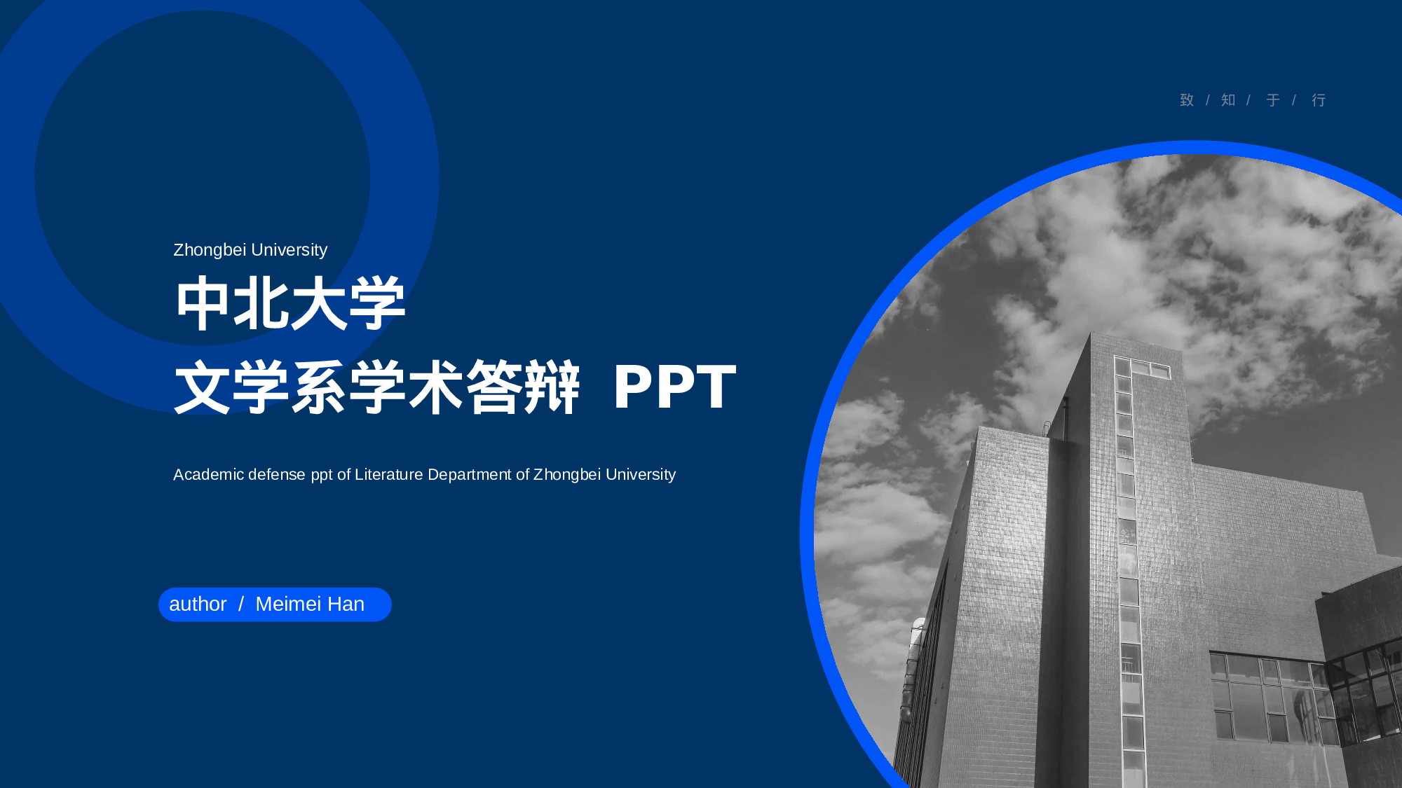 蓝色中北大学文学系论文答辩PPT下载.pptx 第1页