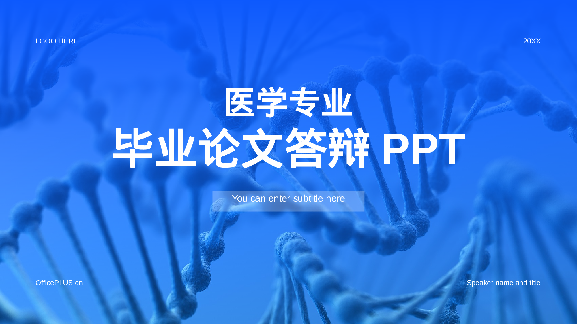 蓝色医学专业毕业论文答辩PPT.pptx 第1页